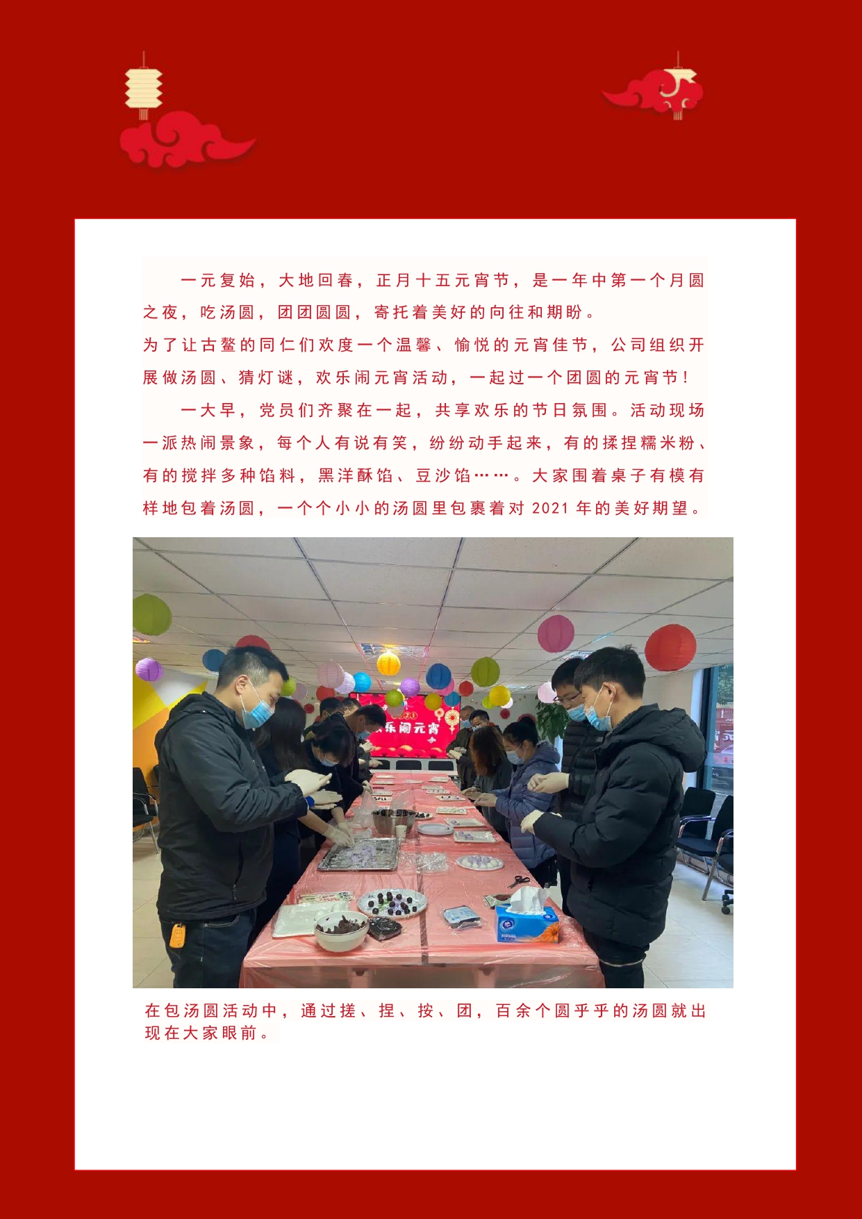 欢乐闹元宵
